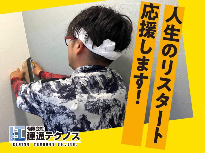 有限会社建通テクノスの仕事画像1