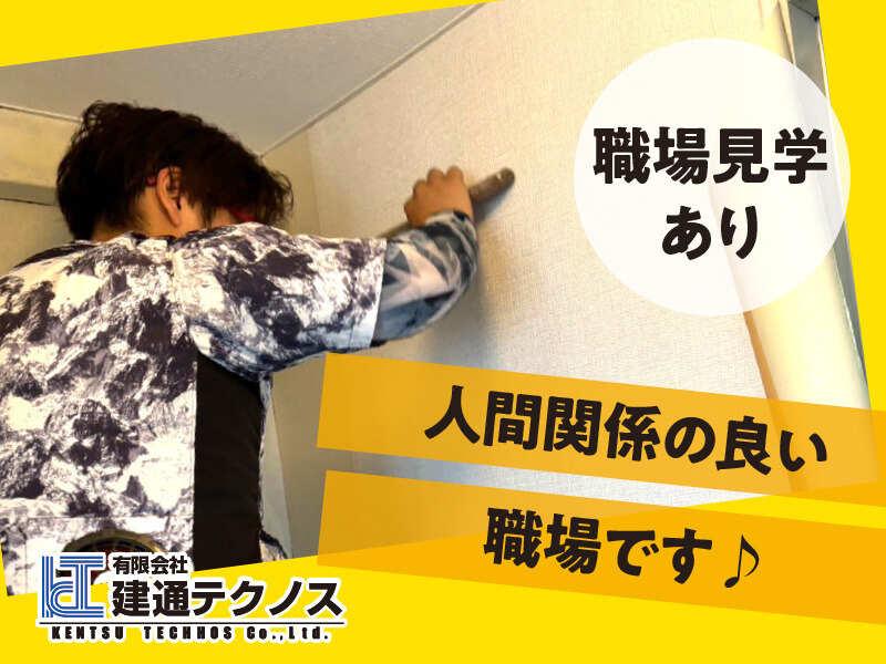有限会社建通テクノスの仕事画像3