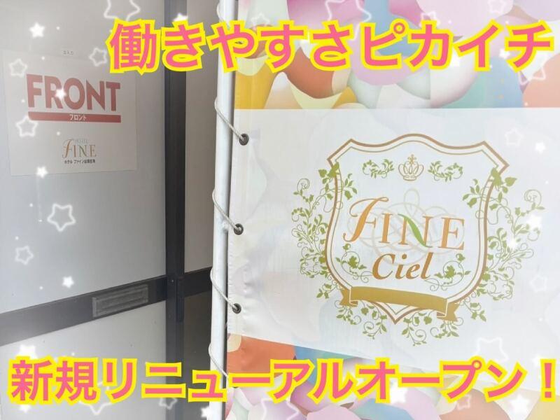 ファインシエル出雲空港店の仕事画像1