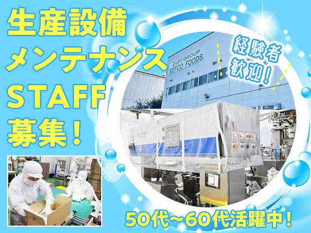 食品工場の機械メンテナンス★平日のみ★50代活躍中★車通勤OK!(工場・製造、龍ケ崎市)のイメージ画像