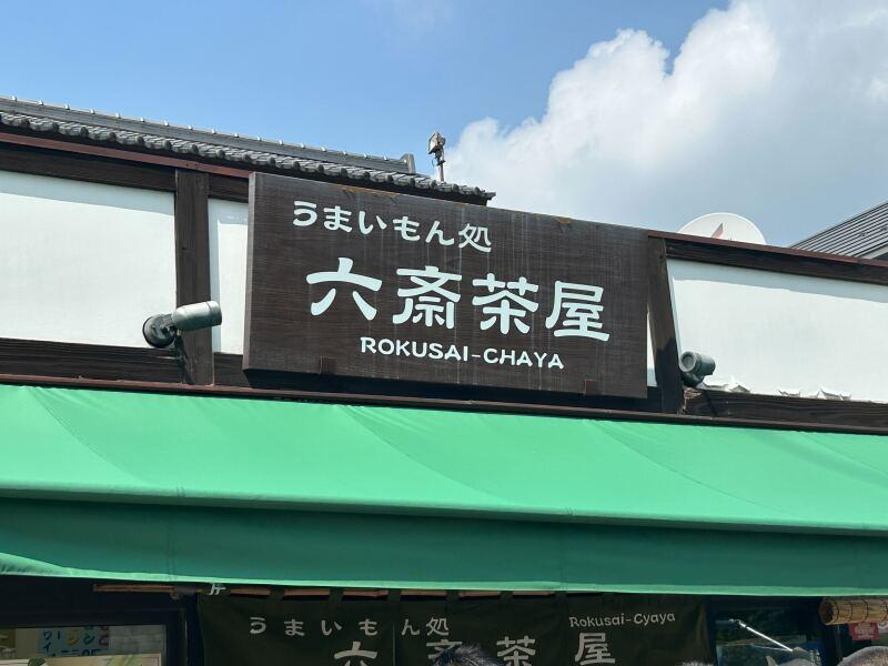 道の駅 こもちの仕事画像2