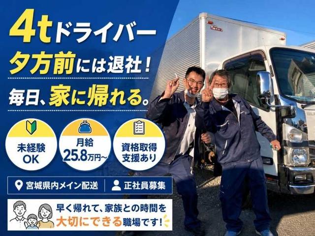 朝が得意な方、大歓迎!13時退社も◎県内配送メイン【4t】(軽作業・物流、仙台市宮城野区)のイメージ画像