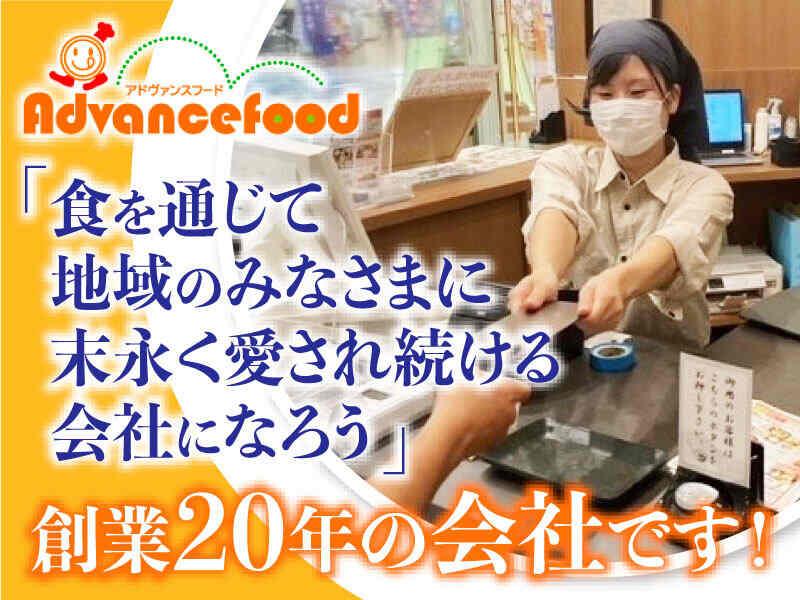 株式会社アドヴァンスフードサービスの仕事画像1