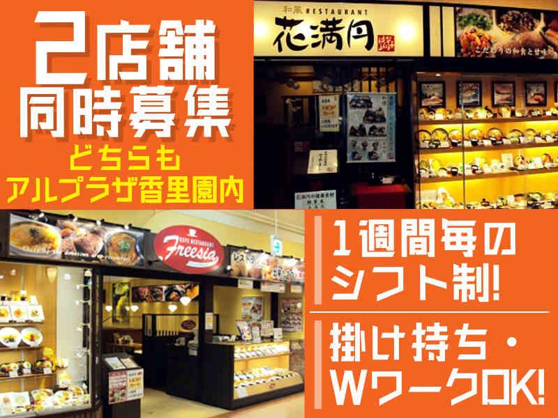 花満円 香里園店の仕事画像1