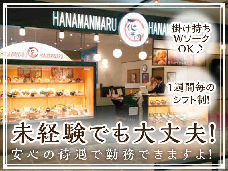 花満円 藤井寺店の仕事画像1