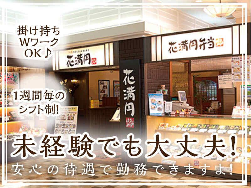 花満円弁当 大阪ドームシティ店の仕事画像1