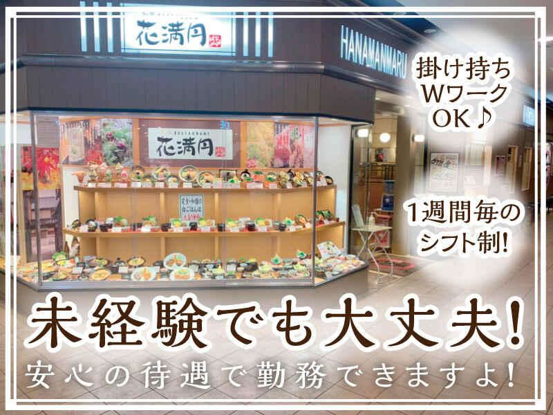 花満円 住道店の仕事画像1