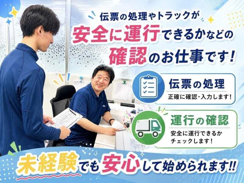 有限会社アスカ物流サービス 採用窓口の仕事画像3
