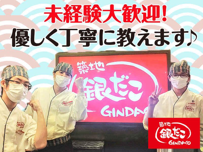 築地銀だこイオン新利府北館店の仕事画像2