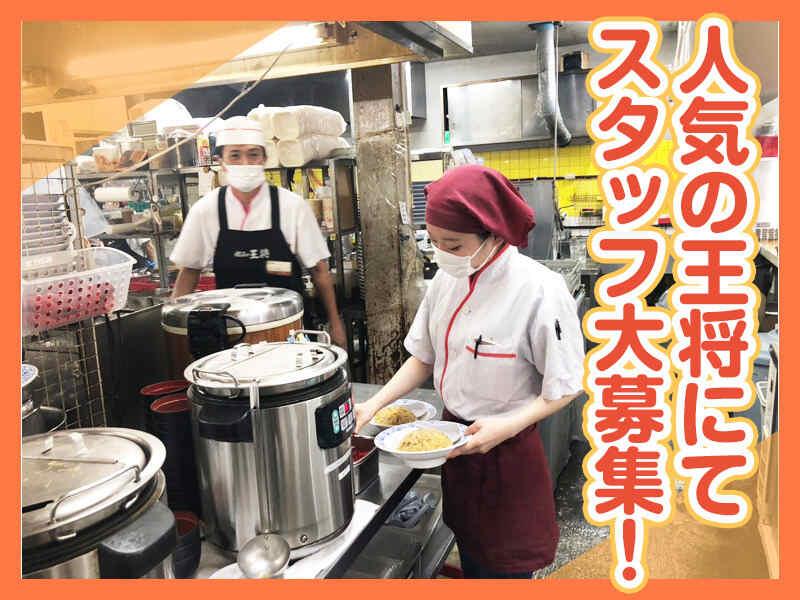 餃子の王将 岐阜千手堂店の仕事画像2