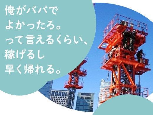 ★稼げる会社はここにある★17時退社◎日払い可能!個室寮完備(建築・土木、江戸川区)のイメージ画像