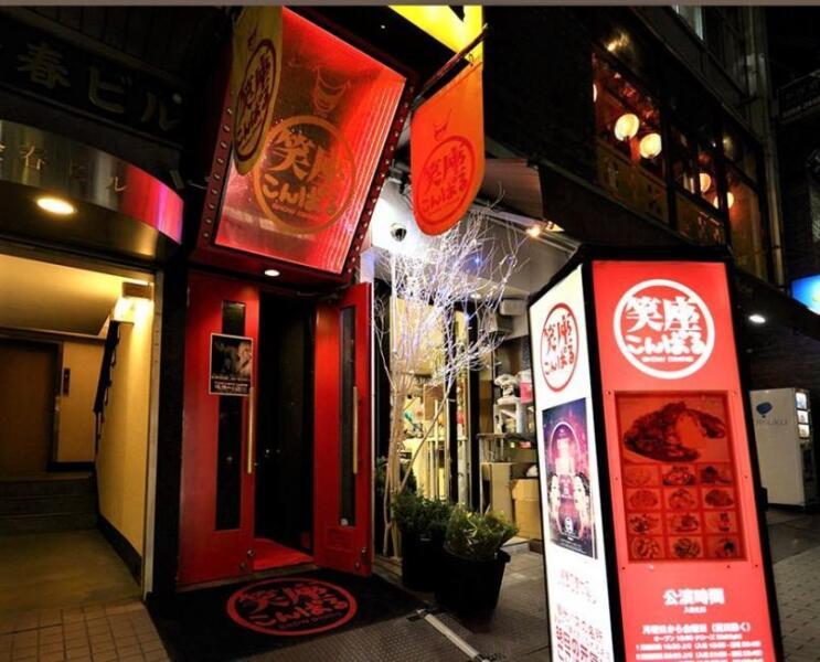 笑座こんぱるの仕事画像1