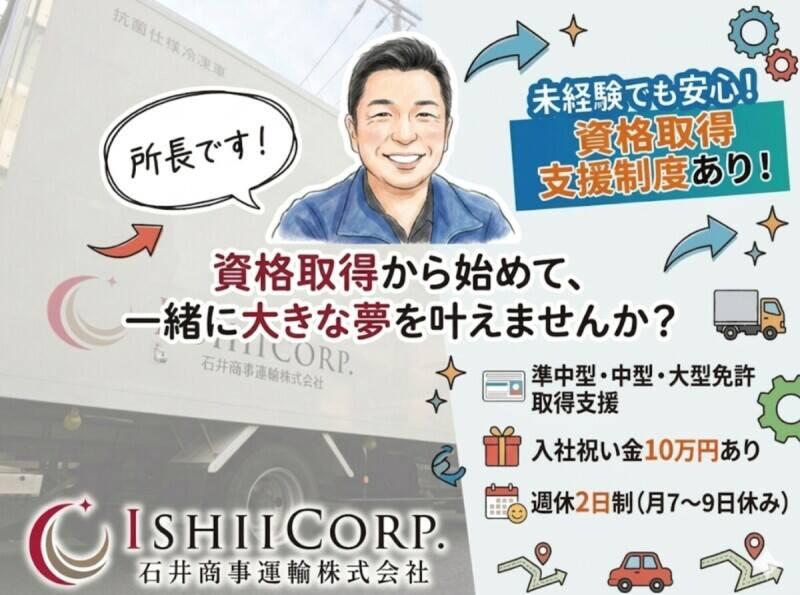 石井商事運輸株式会社 保土ヶ谷営業所の仕事画像1