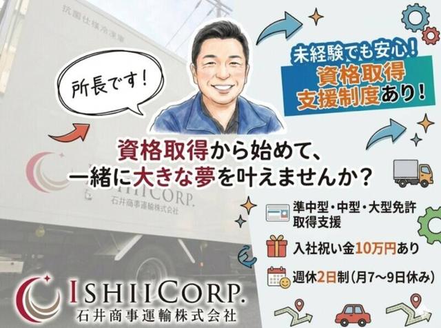<創業47年の安定企業>資格取得支援あり!|固定のルート配送!(軽作業・物流、横浜市保土ケ谷区)のイメージ画像