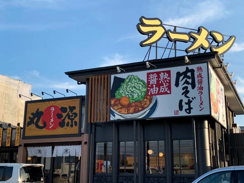 丸源ラーメン 御膳松店の仕事画像2