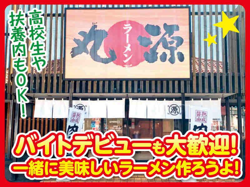 丸源ラーメン 田辺店の仕事画像1