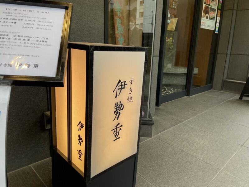 株式会社伊勢重の仕事画像1