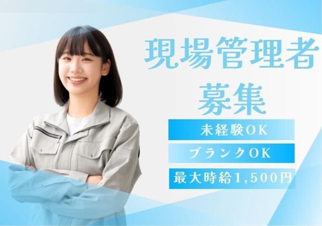 【管理者募集!】手当も充実◎時給でしっかり還元♪|清掃(サービス、刈谷市)のイメージ画像