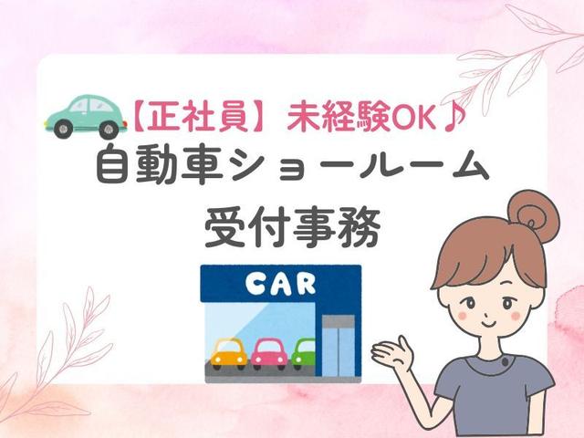 【正社員】平日休み◎未経験OK!ディーラーで受付事務(オフィス、各務原市)のイメージ画像