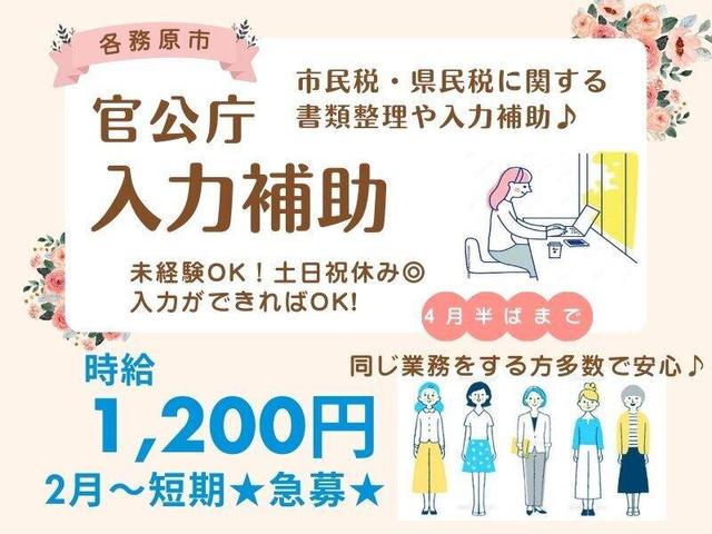 ★急募★週2回♪官公庁で電話なし◎市民税・県民税の入力補助(オフィス、各務原市)のイメージ画像