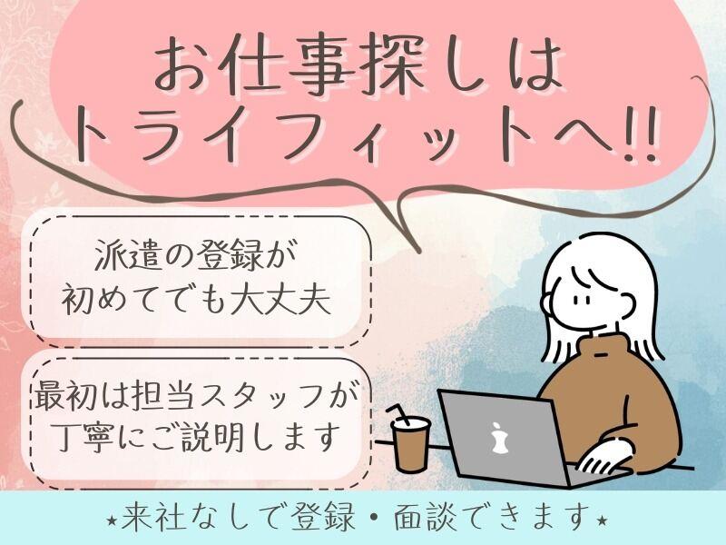 株式会社トライフィット 採用窓口岐阜【002】の仕事画像2