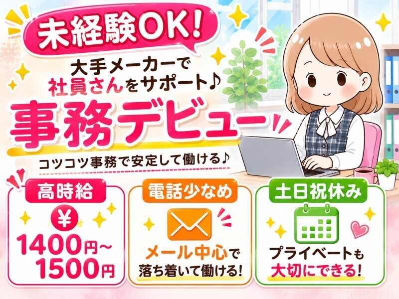 株式会社トライフィット 採用窓口岐阜【002】の仕事画像1