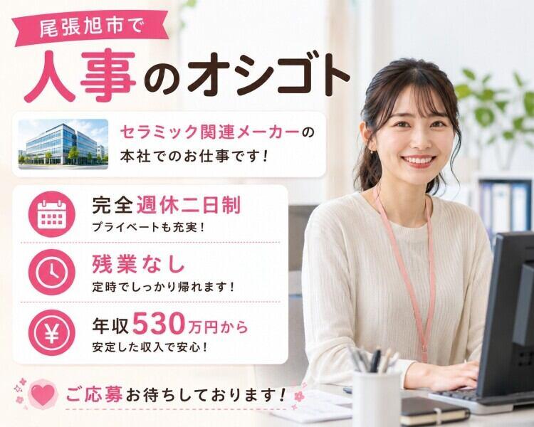 株式会社トライフィット 本社【001】の仕事画像1