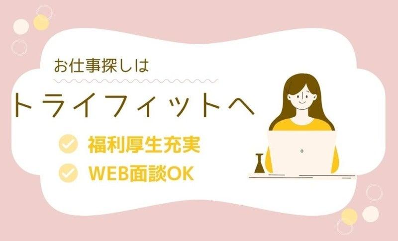 株式会社トライフィット 採用窓口岐阜【002】の仕事画像2