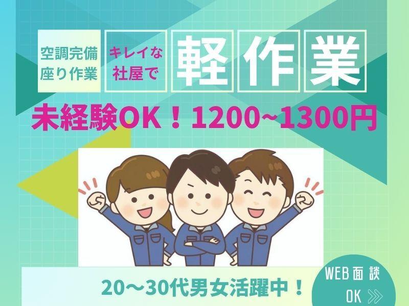 株式会社トライフィット 採用窓口岐阜【002】の仕事画像1