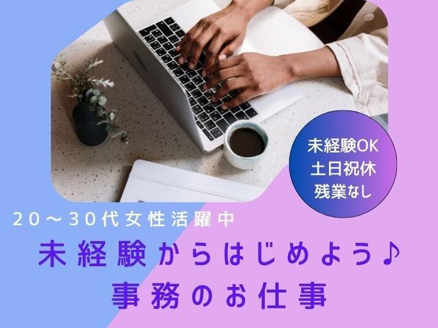 \入力ができれば未経験OK/時給1300円~♪残業なし◎事務サポ(オフィス、岐阜市)のイメージ画像