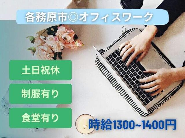 土日祝休み&残業なし♪改善をサポート!写真撮影や動画づくり(オフィス、各務原市)のイメージ画像