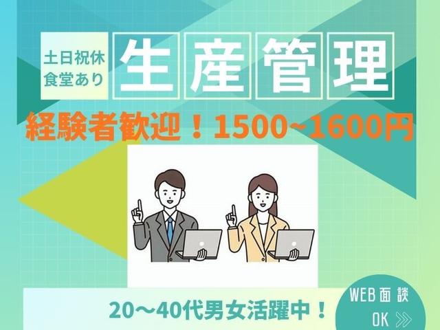 高時給/土日祝休み/経験者歓迎!生産管理スタッフ(オフィス、各務原市)のイメージ画像