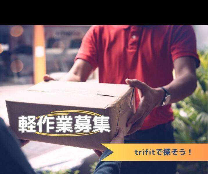 株式会社トライフィット 採用窓口岐阜【002】の仕事画像1