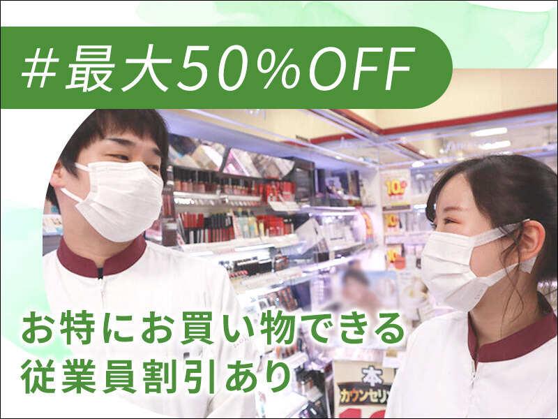 コクミンドラッグ 日本橋店の仕事画像1