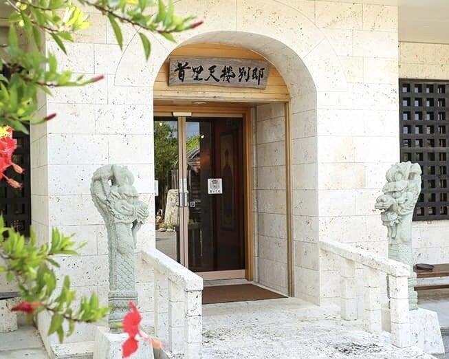 琉球料理 首里天楼別邸の仕事画像1