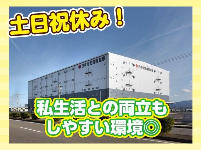 日本梱包運輸倉庫株式会社 金沢営業所の仕事画像1