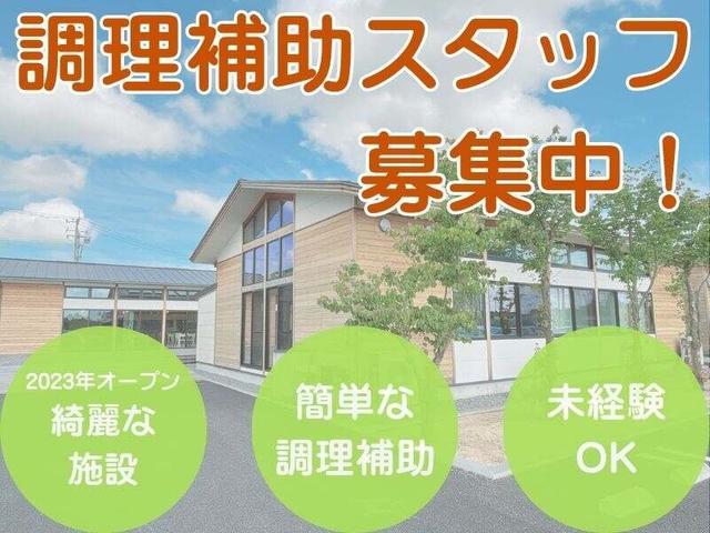 【調理補助】選べる勤務時間帯♪|教習所での簡単な調理のお仕事(フード・飲食、土浦市)のイメージ画像