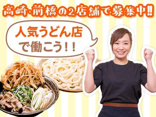 ≪ホールスタッフ≫未経験者活躍中◎パートも賞与あり☆(フード・飲食、高崎市)のイメージ画像