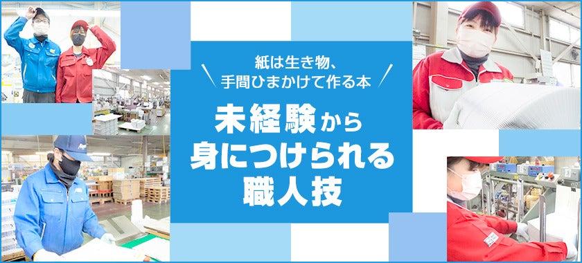 日宝綜合製本株式会社 福岡事業部の大画像