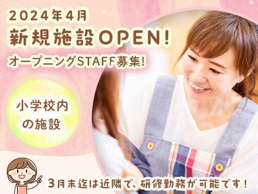 三峡小学童クラブ・にこにこすくーるの仕事画像1