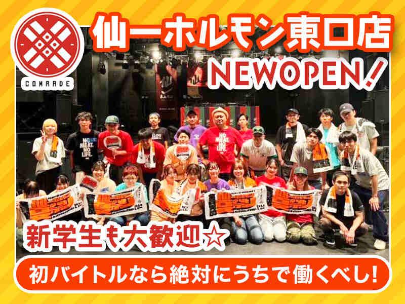 仙一ホルモン 東口店の仕事画像1