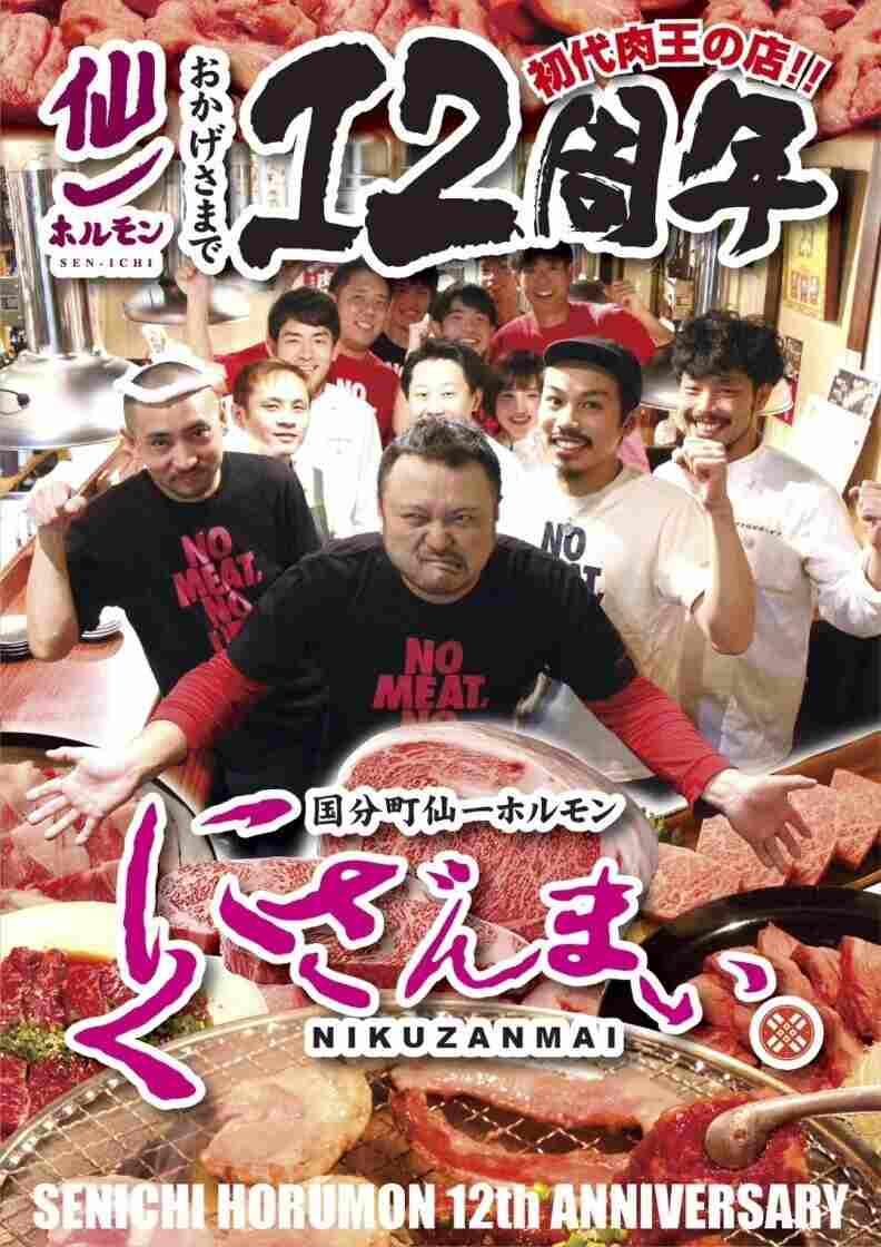 仙一ホルモン 東口店の制服1