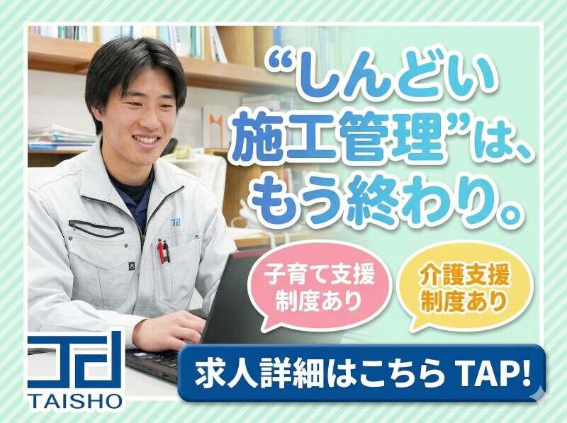 太昭電設株式会社(毎月住宅・家族手当あり/資格取得を全額補助)の仕事画像1