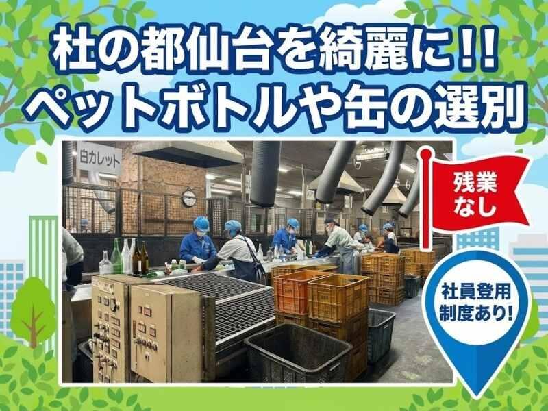 株式会社仙台市環境整備公社の仕事画像2