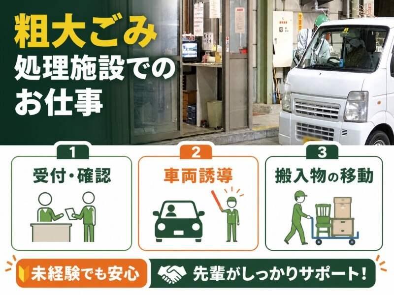 株式会社仙台市環境整備公社の仕事画像1