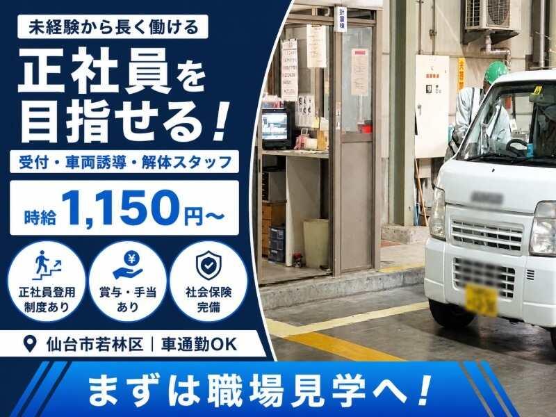株式会社仙台市環境整備公社の仕事画像1