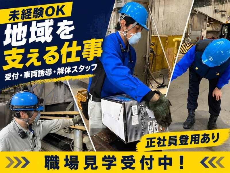 株式会社仙台市環境整備公社の仕事画像1