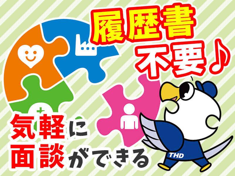 タカコーホールディングス株式会社の仕事画像1