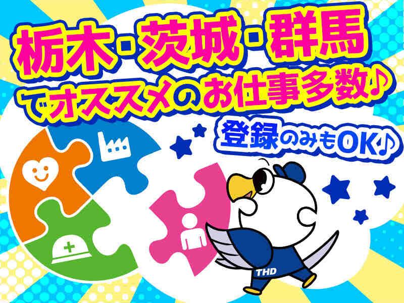 タカコーホールディングス株式会社の仕事画像1