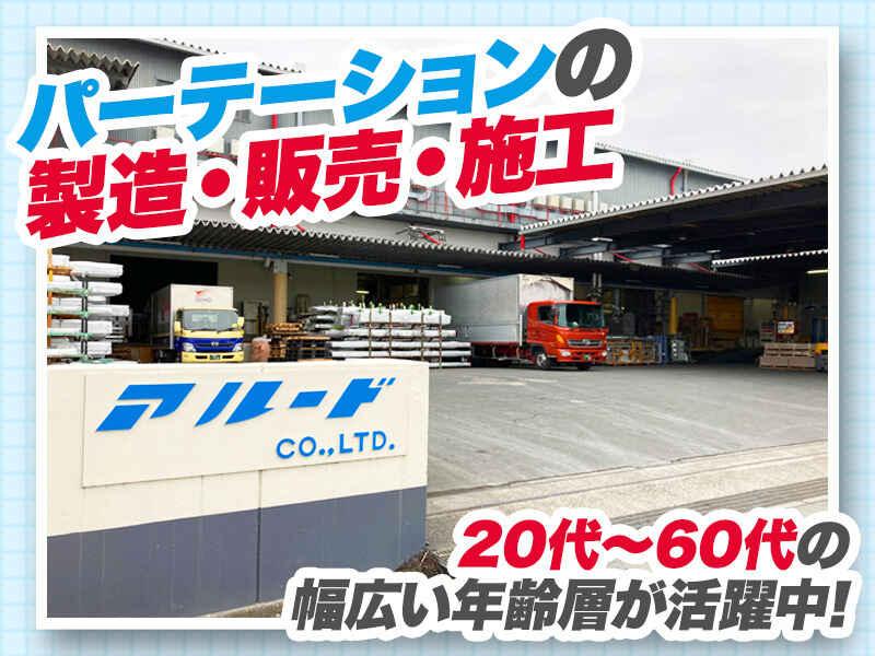 アルード株式会社 本社の仕事画像3